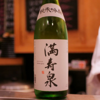 満寿泉