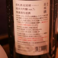 荷札酒のレビュー by_りな