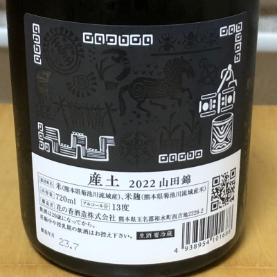 産土(うぶすな) - ページ48 | 日本酒 評価・通販 SAKETIME