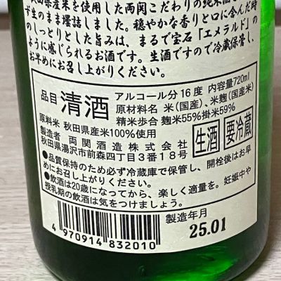 翠玉(すいぎょく) | 日本酒 評価・通販 SAKETIME