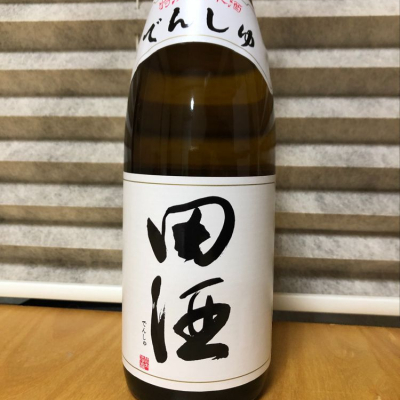 田酒のレビュー by_Hidesan