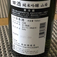 田酒のレビュー by_Hidesan