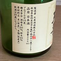 天寿のレビュー by_Hidesan