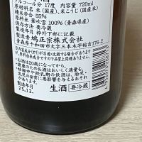 鳩正宗のレビュー by_Hidesan