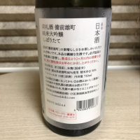 荷札酒のレビュー by_Hidesan