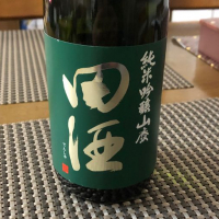 田酒のレビュー by_Hidesan