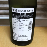 田酒のレビュー by_Hidesan