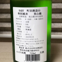 町田酒造のレビュー by_Hidesan