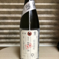荷札酒のレビュー by_Hidesan