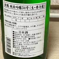 米鶴のレビュー by_Hidesan