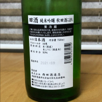 田酒のレビュー by_Hidesan