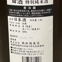 田酒のレビュー by_Hidesan