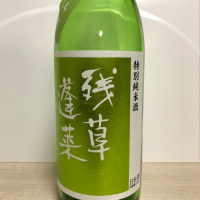 神奈川県の酒