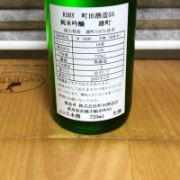 町田酒造のレビュー by_Hidesan