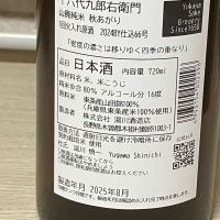 十六代九郎右衛門のレビュー by_Hidesan