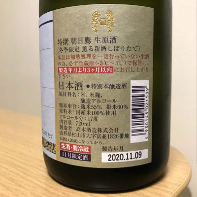 朝日鷹(あさひたか) - ページ19 | 日本酒 評価・通販 SAKETIME