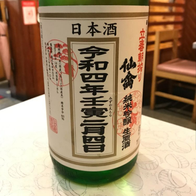 栃木県の酒