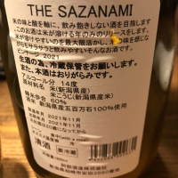 THE SAZANAMIのレビュー by_ぬー