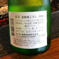 北海鬼ころしのレビュー by_ぬー