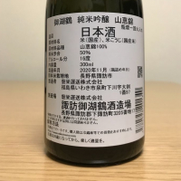 御湖鶴のレビュー by_ぬー