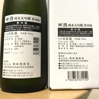 田酒のレビュー by_ぬー