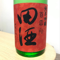 田酒のレビュー by_ぬー