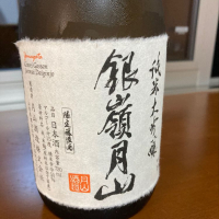 
            銀嶺月山_
            今は山形酒がステキさん