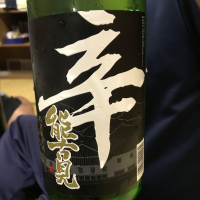 佐賀県の酒