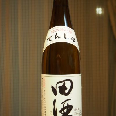 田酒のレビュー by_★モスキート★