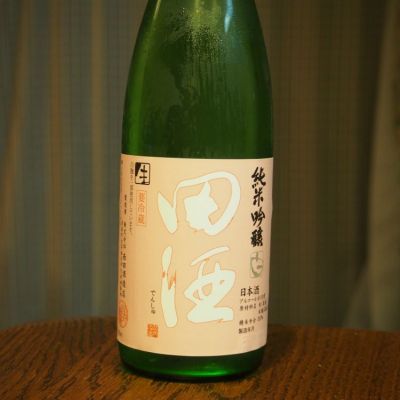 田酒のレビュー by_★モスキート★