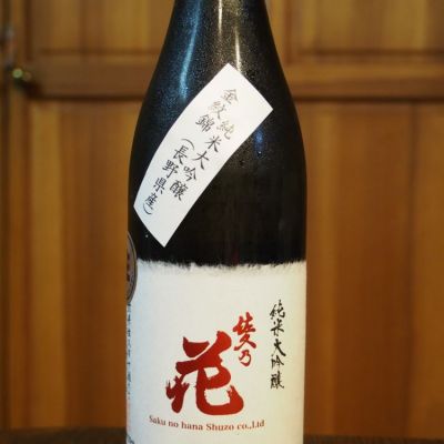 長野県の酒