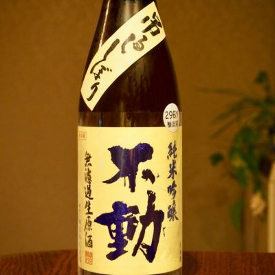 不動のレビュー by_★モスキート★