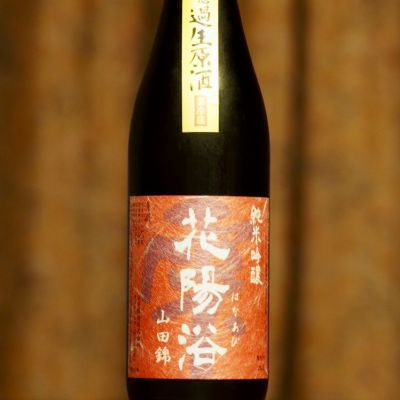 花陽浴のレビュー by_★モスキート★