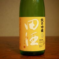 田酒のレビュー by_★モスキート★