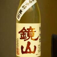 鏡山