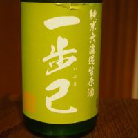 一歩己