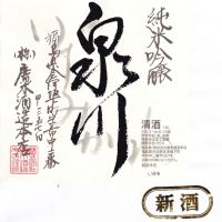 泉川