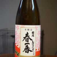 春一番