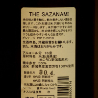 THE SAZANAMIのレビュー by_★モスキート★