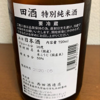 田酒のレビュー by_特別人工記念物