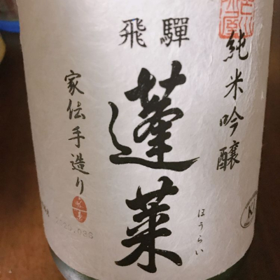 岐阜県の酒