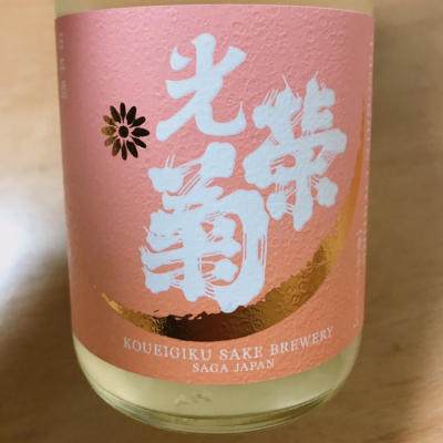 佐賀県の酒