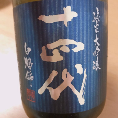 山形県の酒