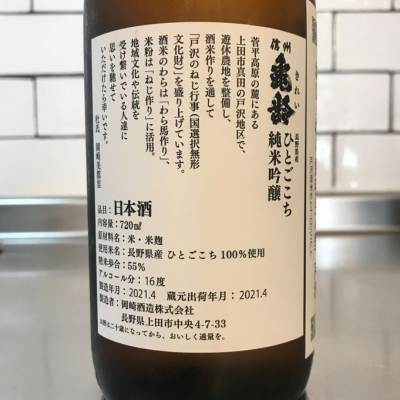 いつぺいそつさん(2022年3月26日)の日本酒「信州亀齢」レビュー