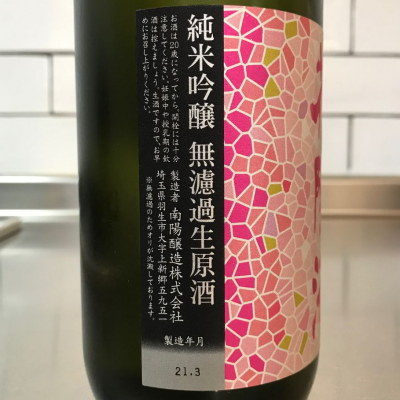 花陽浴　直汲み　備前雄町　720ml