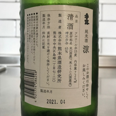 香露 こうろ 日本酒 評価 通販 Saketime