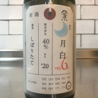 荷札酒