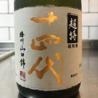 山形県の酒