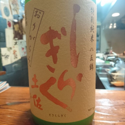 土佐しらぎくのレビュー by_darkstar