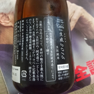 新政(あらまさ) - ページ295 | 日本酒 評価・通販 SAKETIME